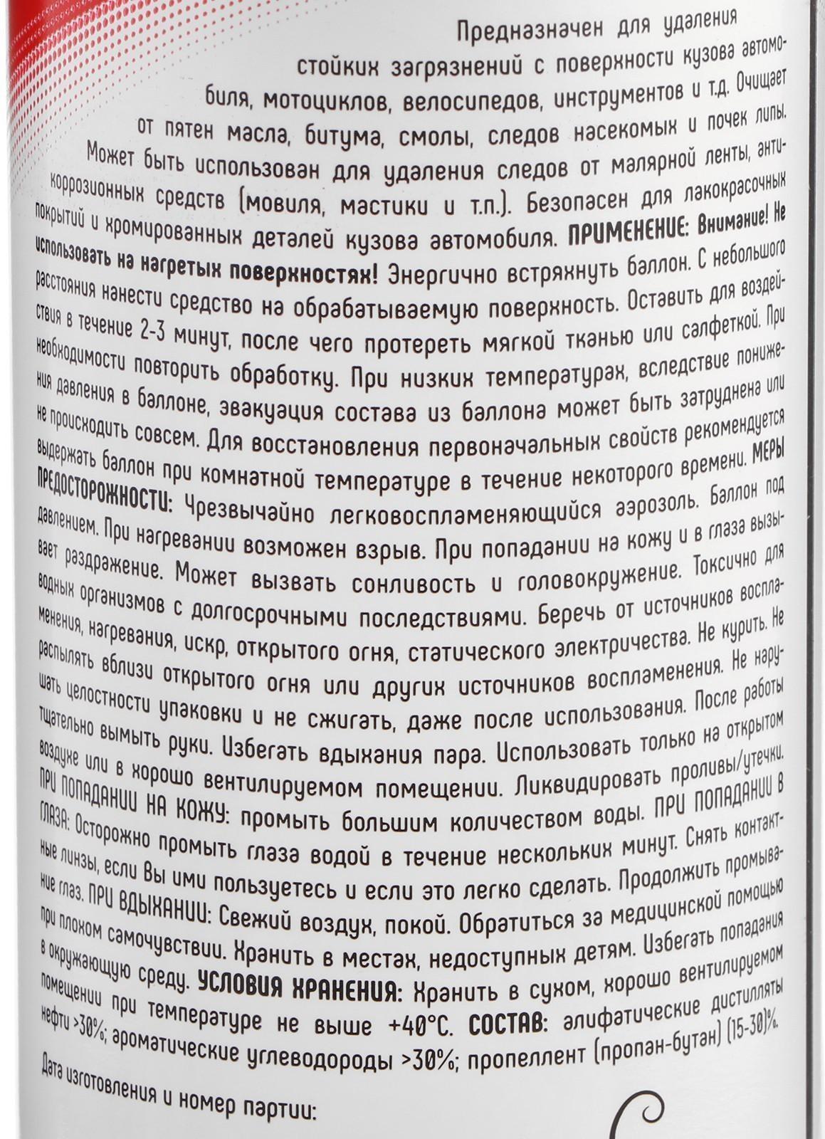 Очиститель битумных и следов насекомых 3ton, 520 мл ТС-505