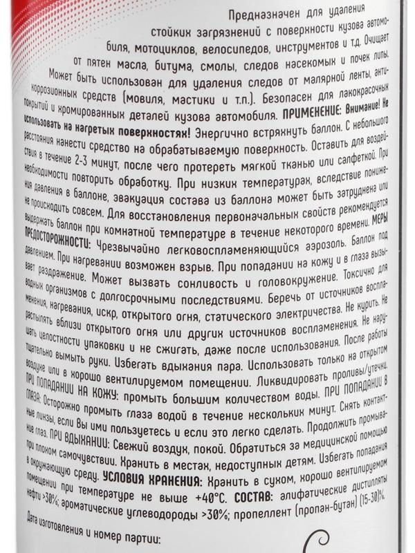 Очиститель битумных и следов насекомых 3ton, 520 мл ТС-505