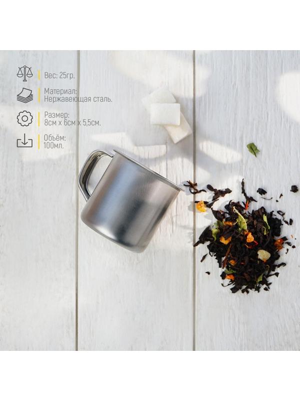 Кружка из нержавеющей стали «Мэйли», 100 мл, d=6 см, цвет хромированный