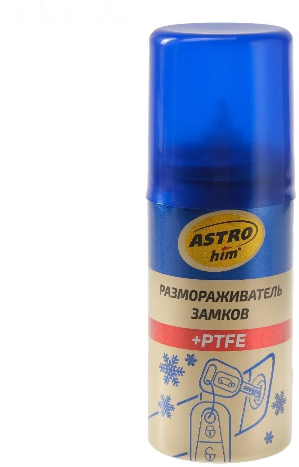 Размораживатель замков Astrohim с PTFE, 59 мл, аэрозоль, АС - 109