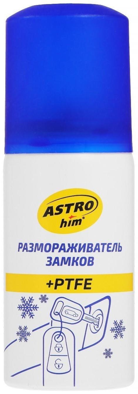 Размораживатель замков Astrohim с PTFE, 59 мл, аэрозоль, АС - 109