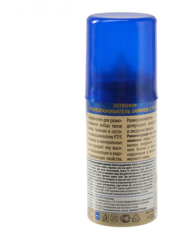 Размораживатель замков Astrohim с PTFE, 59 мл, аэрозоль, АС - 109