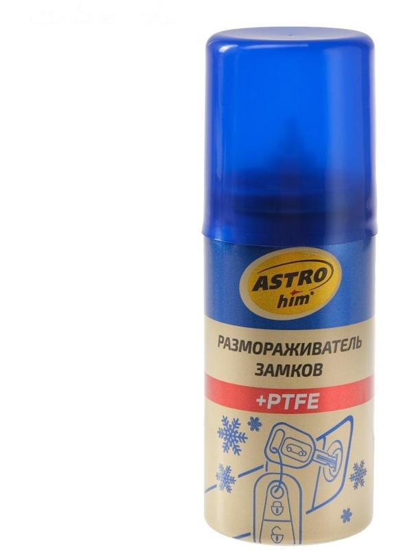 Размораживатель замков Astrohim с PTFE, 59 мл, аэрозоль, АС - 109