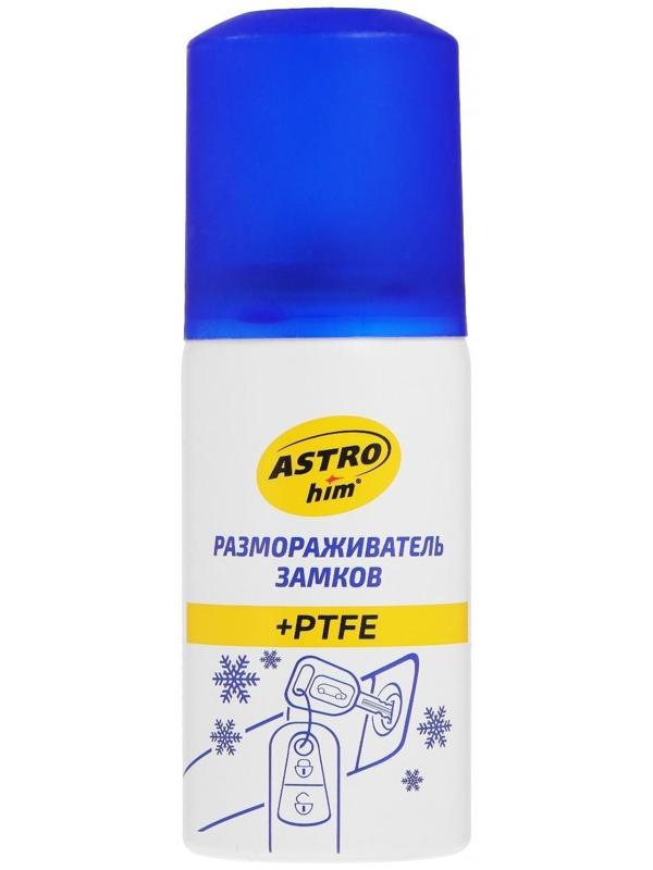 Размораживатель замков Astrohim с PTFE, 59 мл, аэрозоль, АС - 109