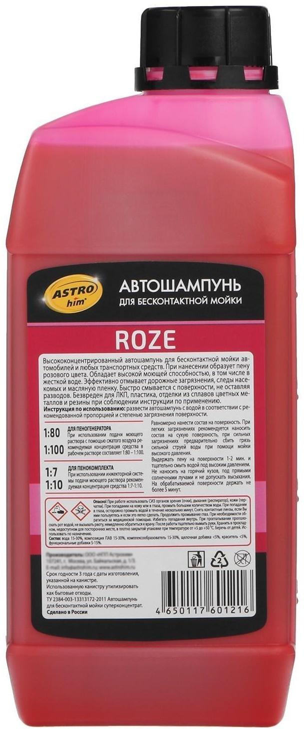 Автошампунь Astrohim ROSE PROFESSIONAL, бесконтактный, 1:80-1:100, 1 л, АС - 3081