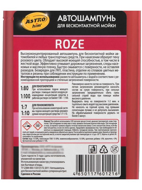 Автошампунь Astrohim ROSE PROFESSIONAL, бесконтактный, 1:80-1:100, 1 л, АС - 3081