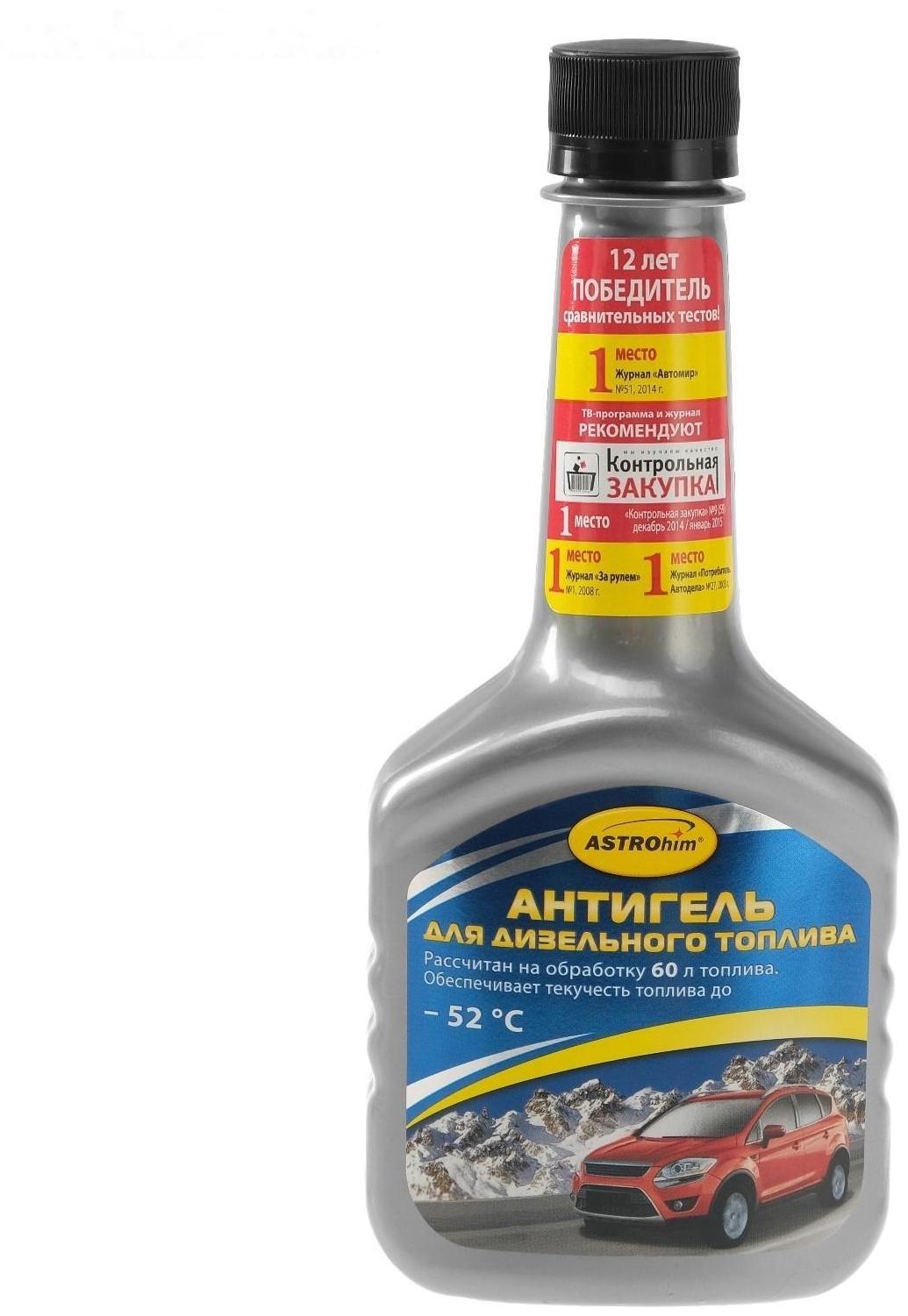 Антигель Astrohim для дизельного топлива на 60 - 120 л, 300 мл, АС - 120