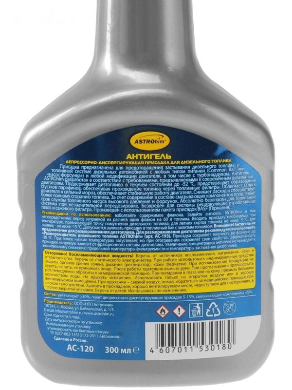 Антигель Astrohim для дизельного топлива на 60 - 120 л, 300 мл, АС - 120