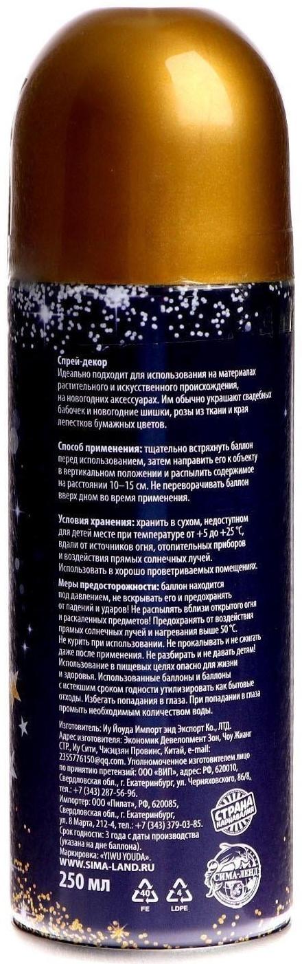 Спрей блестки, 250 мл, цветной МИКС