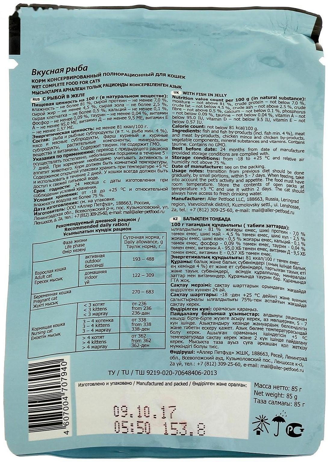 Влажный корм Tasty для кошек, рыба в желе, пауч, 85 г