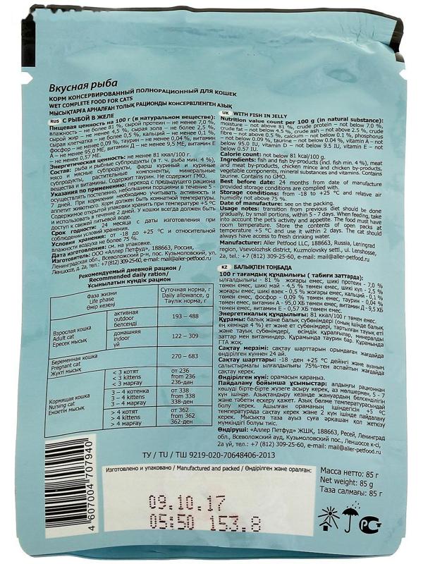 Влажный корм Tasty для кошек, рыба в желе, пауч, 85 г