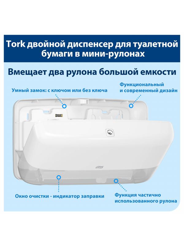 Диспенсер для туалетной бумаги Tork Т2 в мини-рул. 555500 белый