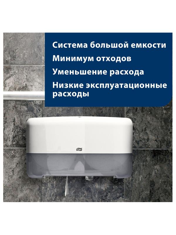 Диспенсер для туалетной бумаги Tork Т2 в мини-рул. 555500 белый