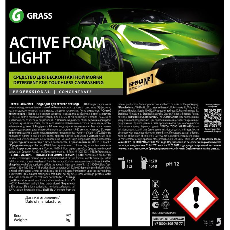 Профхим авто шапмунь д/бесконт мойки конц лето Grass/Active Foam Light,22кг