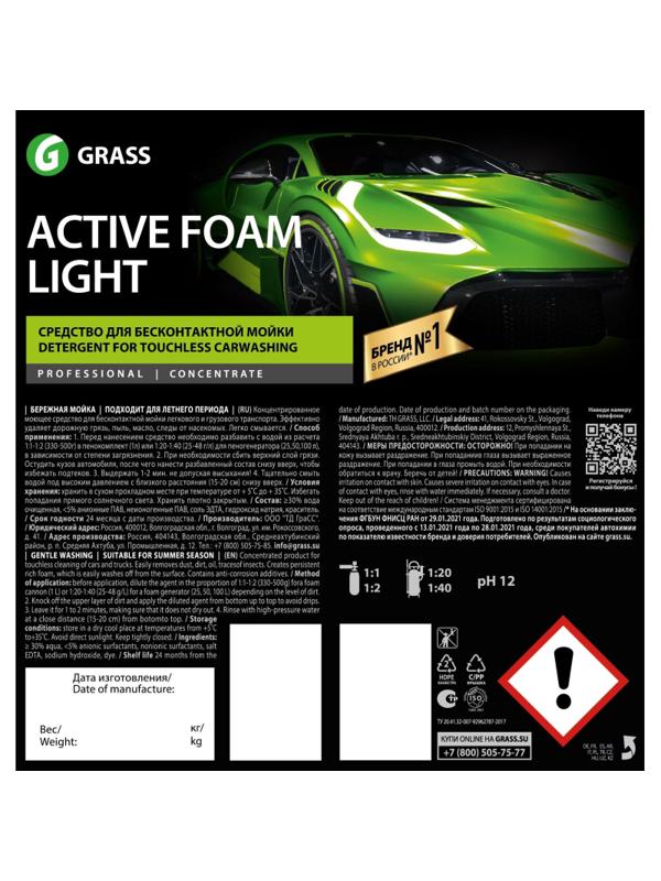 Профхим авто шапмунь д/бесконт мойки конц лето Grass/Active Foam Light,22кг