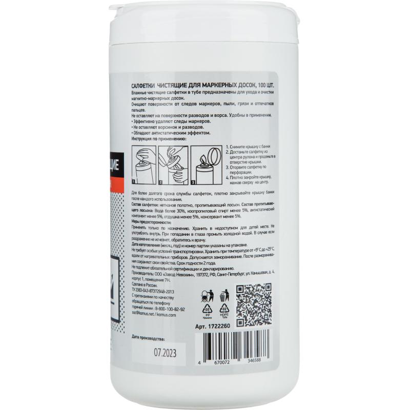 Салфетки Attache Selection Smart Price для маркерн. досок влажные(100шт/уп)