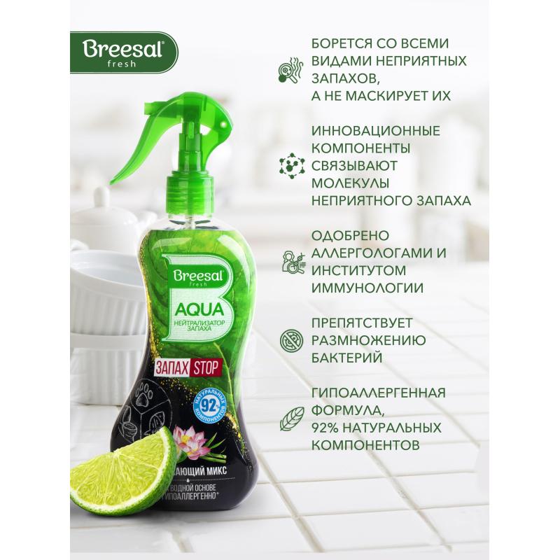 Дезодоратор нейтрализато запаха Breesal AQUA Освежающий микс, 375мл