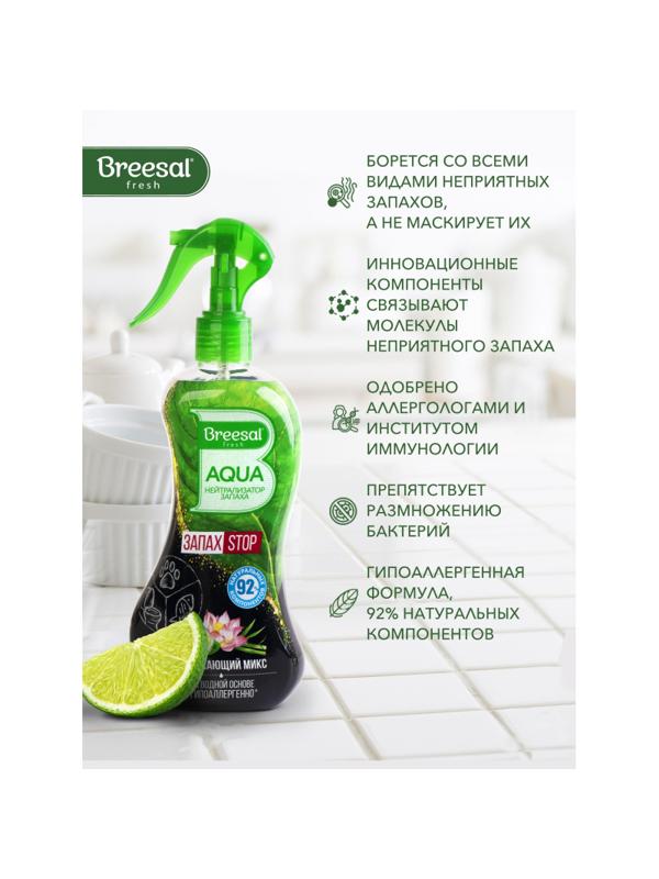 Дезодоратор нейтрализато запаха Breesal AQUA Освежающий микс, 375мл