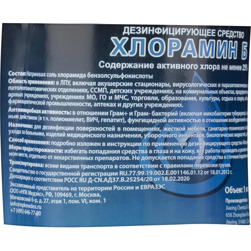 Хлорный порошок Хлорамин Б 1 кг Китай