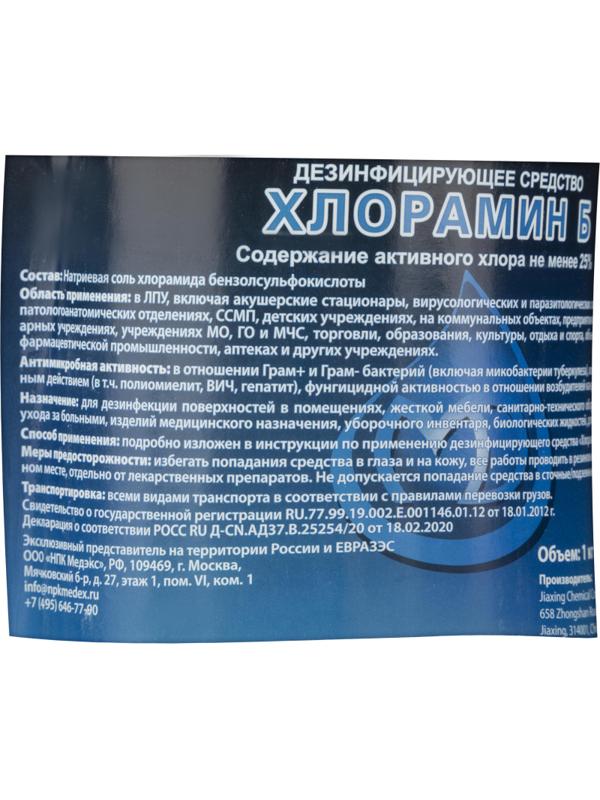 Хлорный порошок Хлорамин Б 1 кг Китай