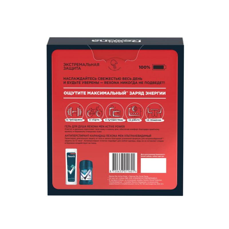 Подарочный набор Энергия уверенности Rexona стик 50мл, гель душ 180мл