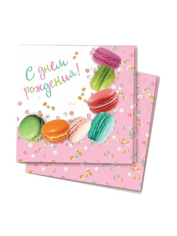 Салфетки бумажные С Днем Рождения Макаруны 33х33см 12шт/уп, 6076726