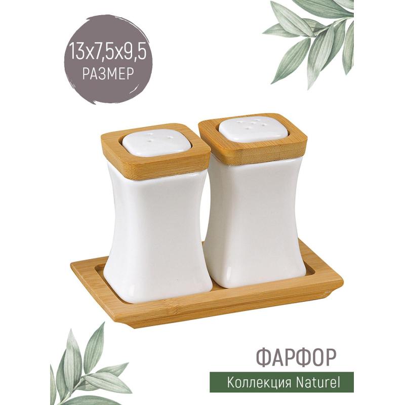 Набор для специй Naturel 13х7,5х9,5см 2631064