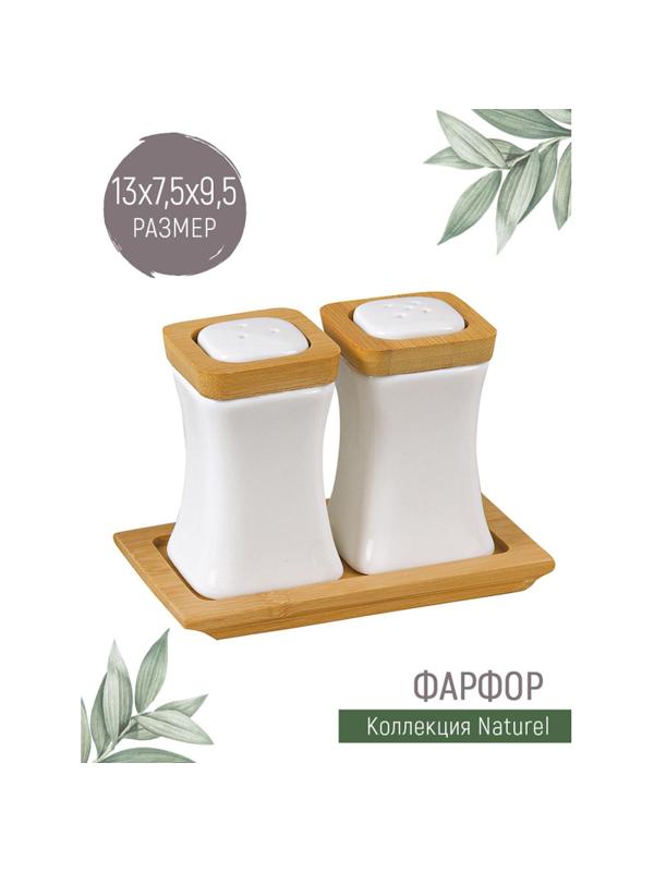 Набор для специй Naturel 13х7,5х9,5см 2631064