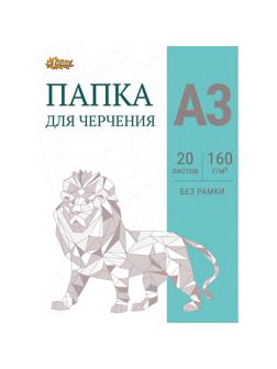 Папка для черчения №1School без рамки 20лист А3 160 г/м2