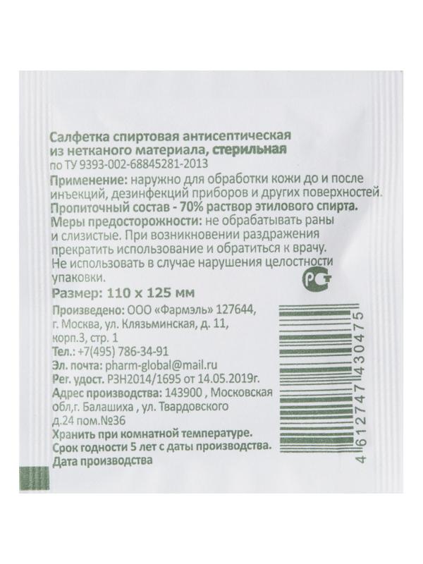 Салфетка спиртовая, антисептическая, этил. сп. 110х125мм Фармэль 200шт/уп