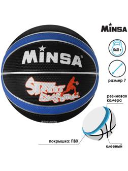 Мяч баскетбольный Minsa 8800, ПВХ, клееный, размер 7, 560 г, цвета микс