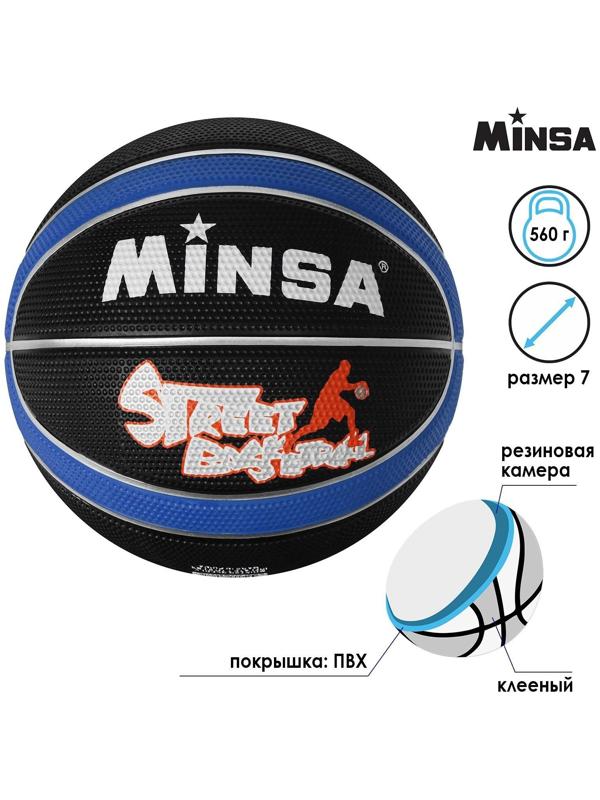 Мяч баскетбольный Minsa 8800, ПВХ, клееный, размер 7, 560 г, цвета микс