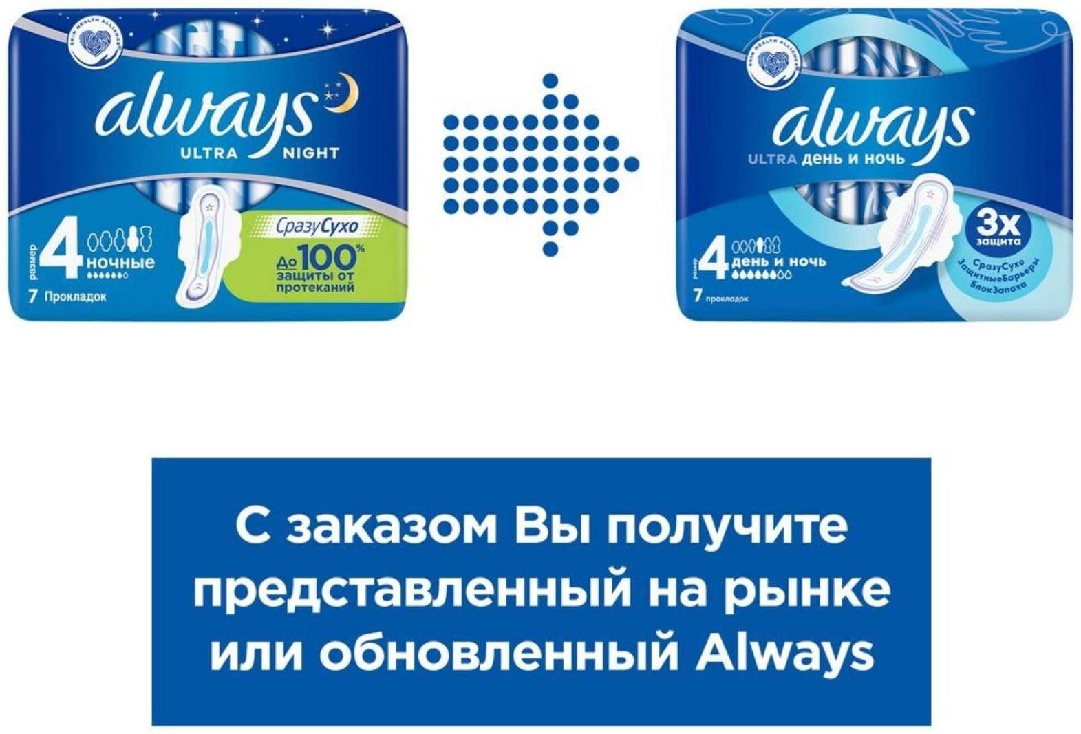 Прокладки Always Ultra Night, 7 шт