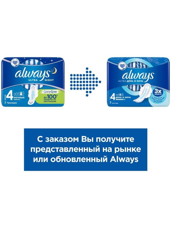 Прокладки Always Ultra Night, 7 шт