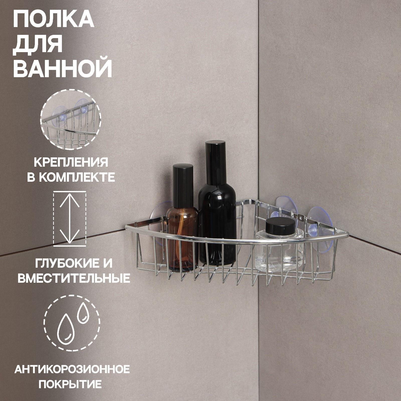 Полка угловая Доляна, 19×19×5,5 см, на вакуумных присосках, цвет хром