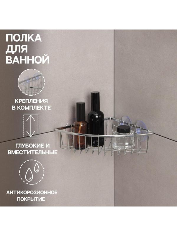 Полка угловая Доляна, 19×19×5,5 см, на вакуумных присосках, цвет хром