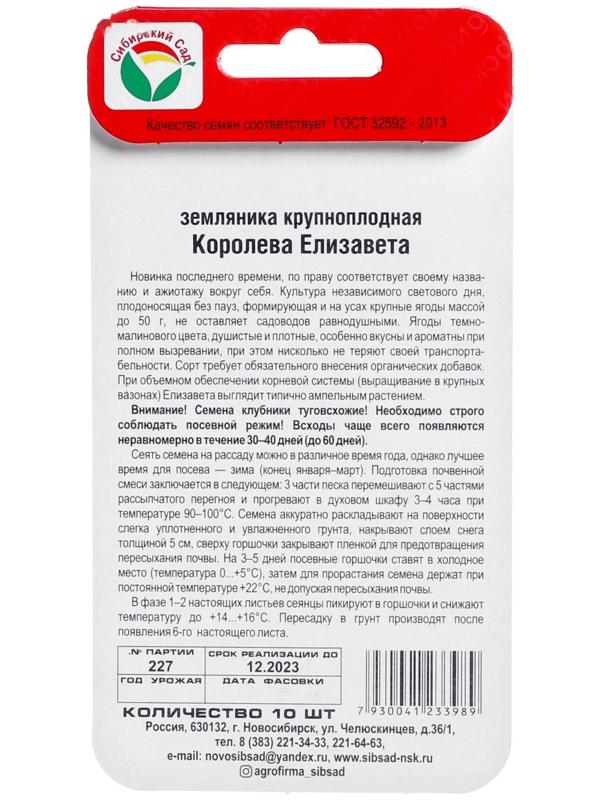 Семена Клубника 