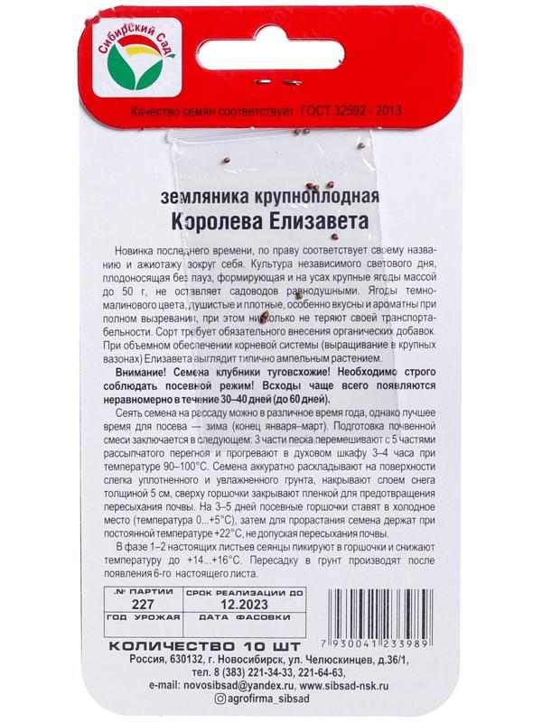 Семена Клубника 