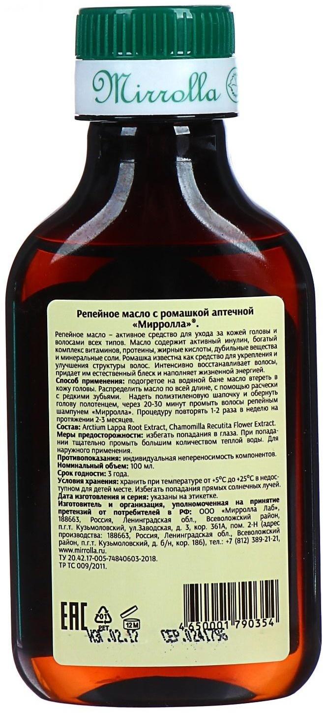 Репейное масло Mirrolla с ромашкой аптечной, 100 мл