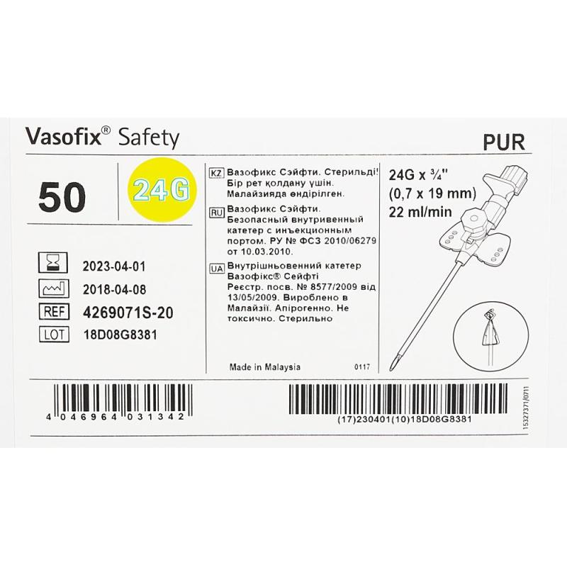 Катетер периферический с доп.портом ВазофиксСейфти 24G (0,7х19) 50шт/уп
