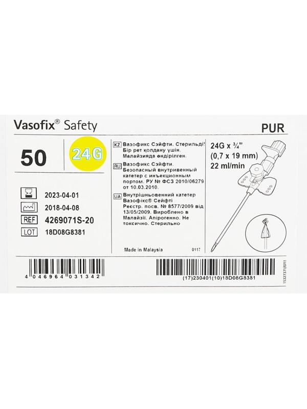 Катетер периферический с доп.портом ВазофиксСейфти 24G (0,7х19) 50шт/уп