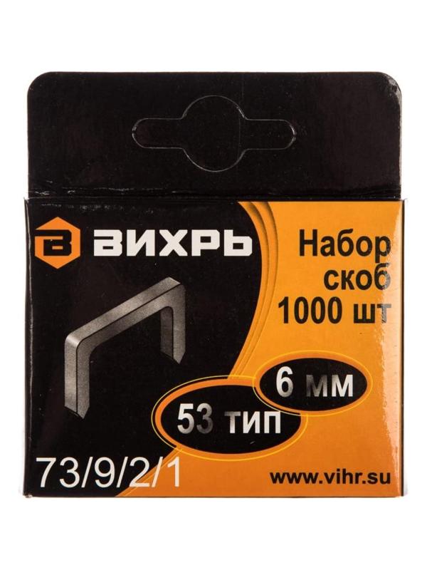 Скобы для степлера Вихрь 6мм,тип скобы 53, 1000 шт./уп 73/9/2/1