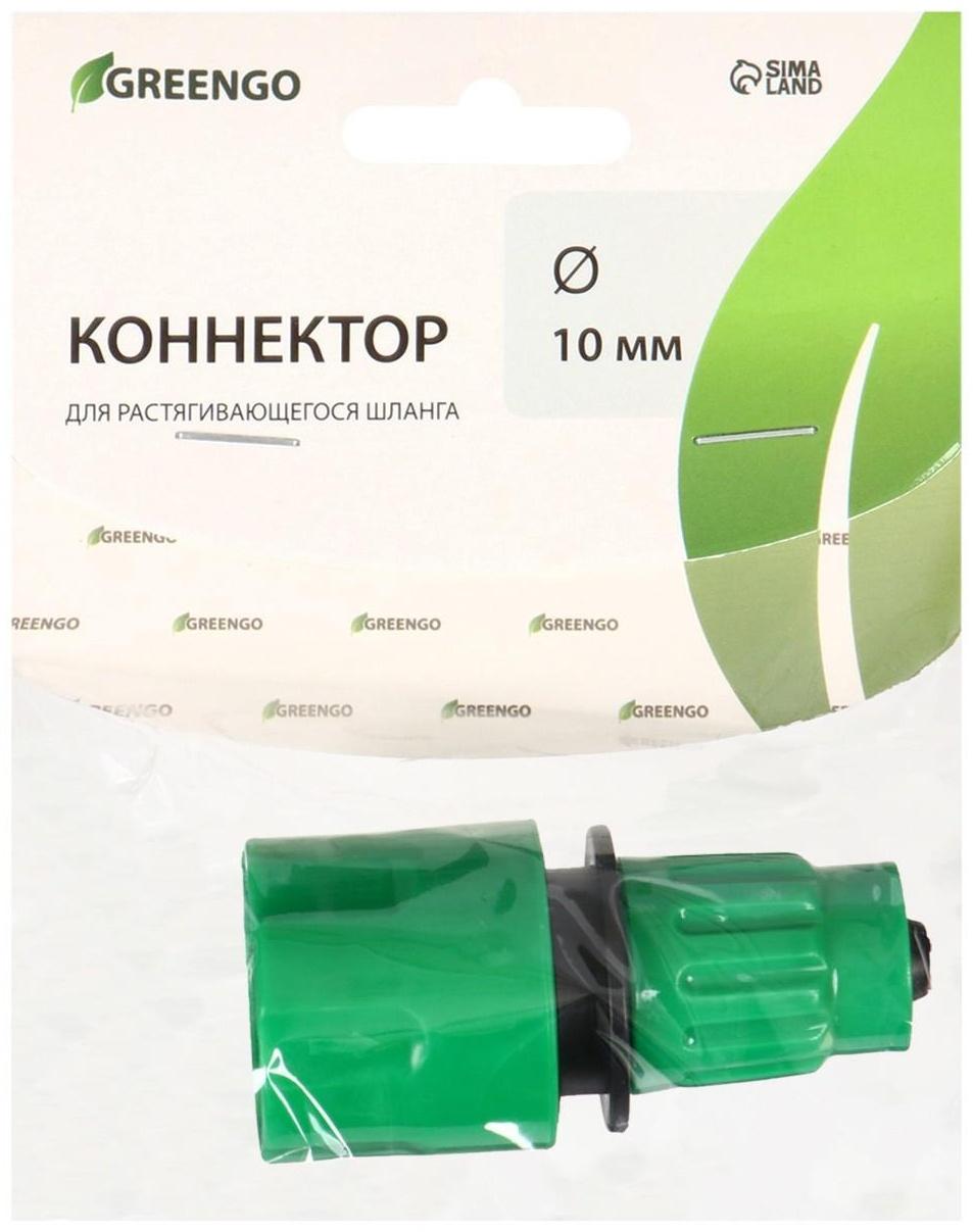 Коннектор для чудо-шланга, 10 мм, быстросъёмное соединение, рр-пластик