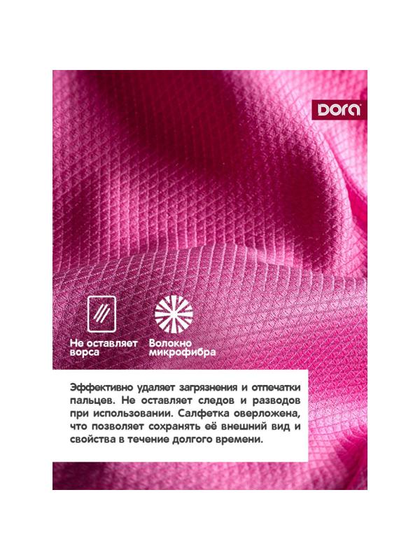 Салфетка хозяйственная для стекол и зеркал Dora 30х30см микрофибра