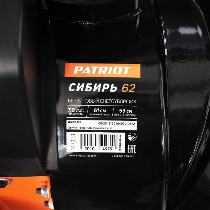 Снегоотбрасыватель PATRIOT СИБИРЬ 62 (426108662)