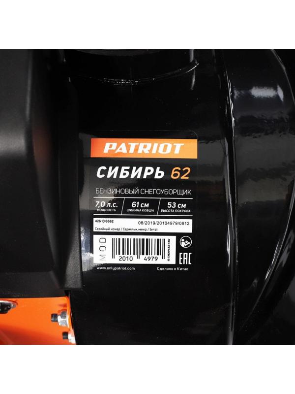 Снегоотбрасыватель PATRIOT СИБИРЬ 62 (426108662)