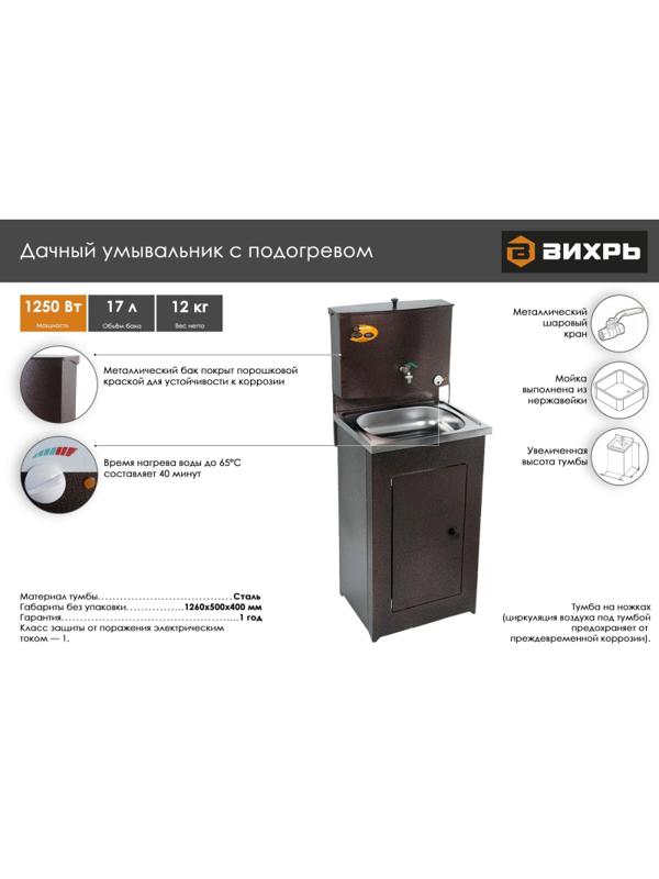 Умывальник дачный ЛЮКС, с подогревом, нержавеющая мойка, цвет медь 74/4/2