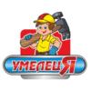 Умелец Я