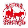 Артель Золотарь
