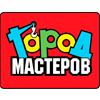 Город мастеров